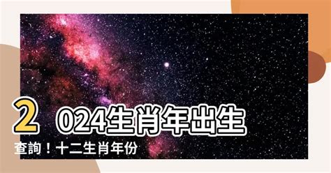 55年次屬什麼|【十二生肖年份】12生肖年齡對照表、今年生肖 